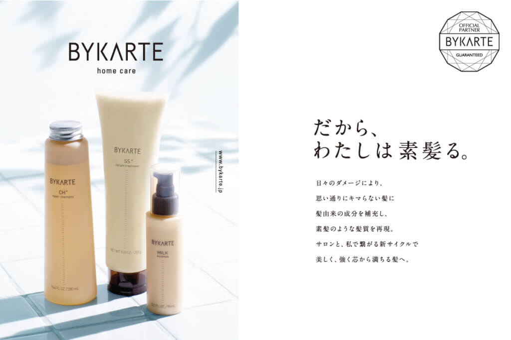 バイカルテ〜さらっとシリーズ〜シャンプー＆トリートメント☆600ml☆