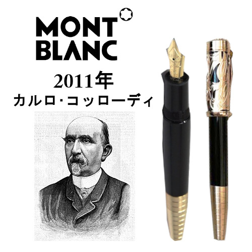 モンブラン作家シリーズ万年筆ジョナサン・スウィフト（細字）