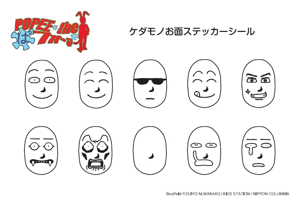 ❤️廃盤 ❤️ポピーザぱフォーマー ケダモノ お面コレクション