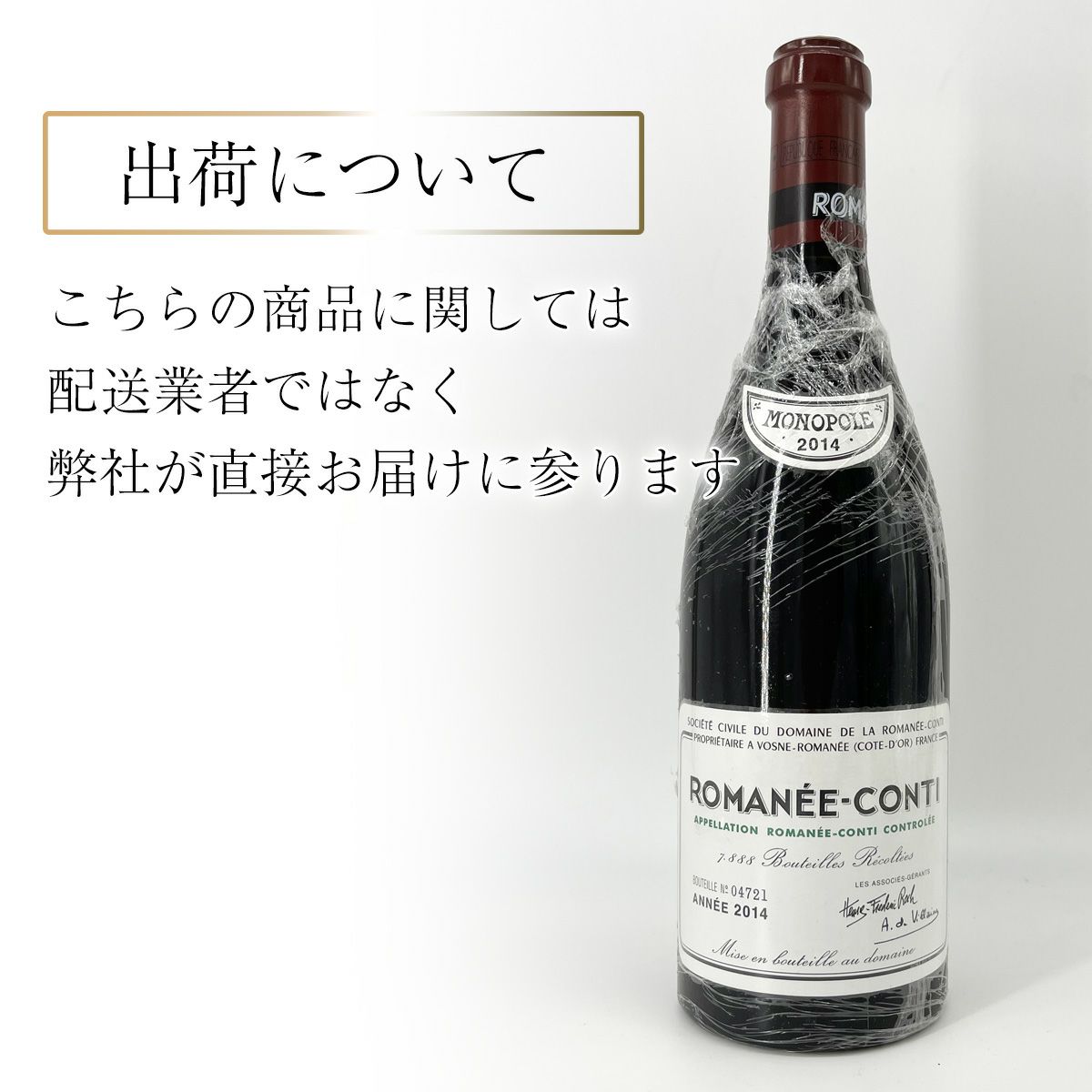 DRC ロマネ・コンティ空瓶 2015年2016年2017年