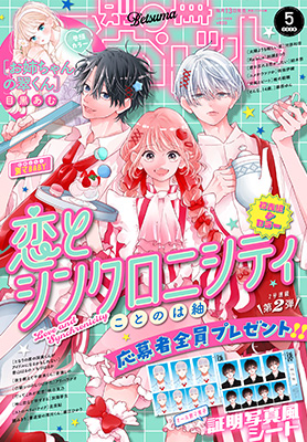 別冊マーガレット 公式サイト