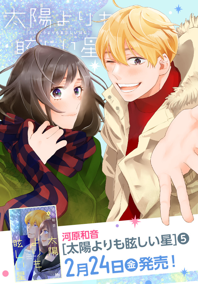 素敵な彼氏全巻・から騒ぎ・太陽よりも眩しい星1〜10巻 河原