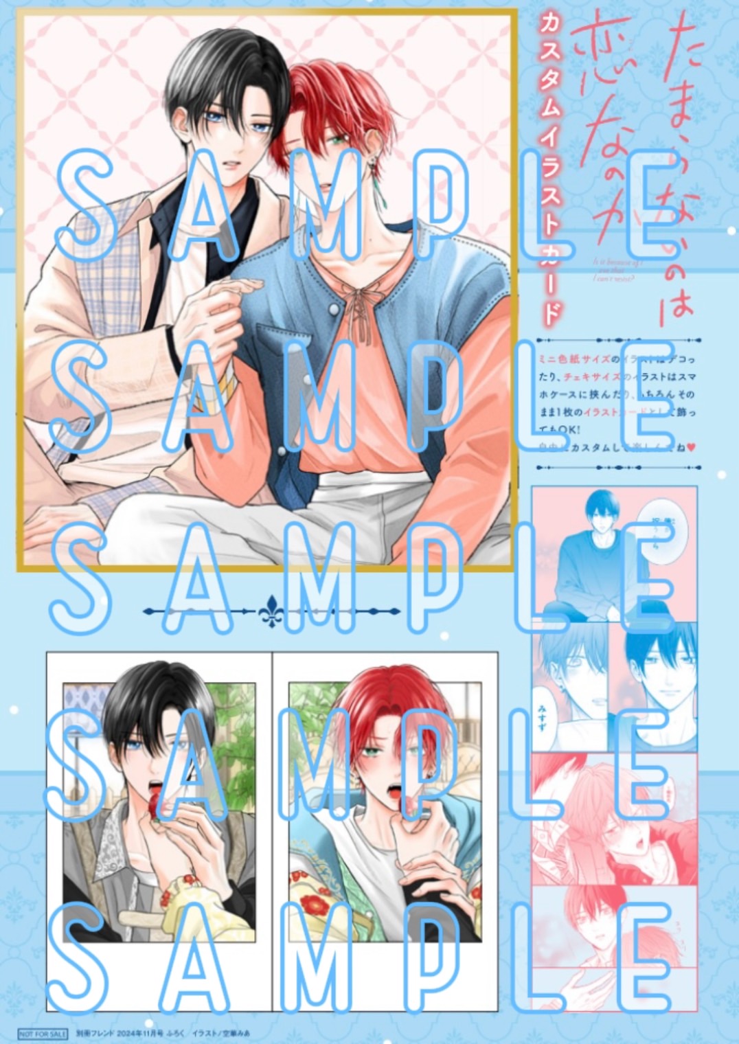 たまらないのは恋なのか TSUTAYA チェキ風カード 北原陸 美澄青羽