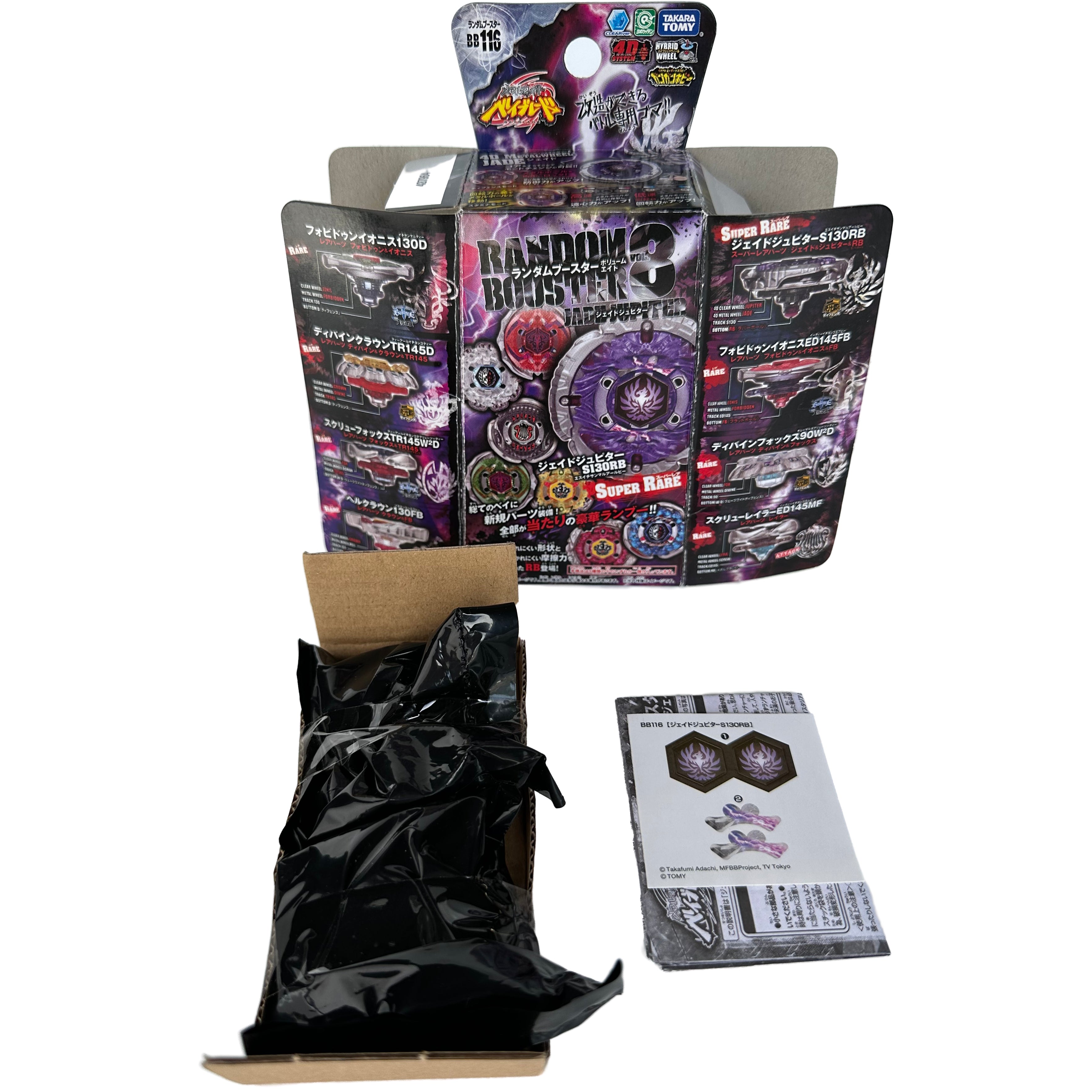 未開封】ジェイドジュピター(メタルファイトベイブレード)① Amazon.co