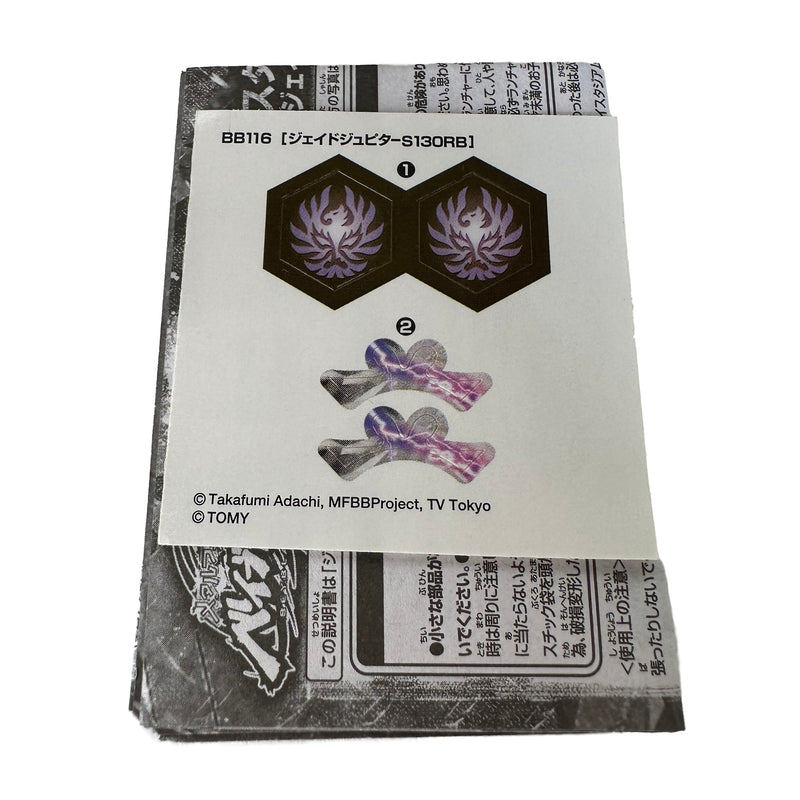 未開封】BB116メタルファイトベイブレード ジェイドジュピター S130RB
