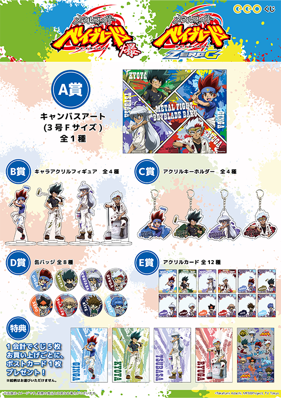 ベイブレードX BEYBLADE X DMMくじ フルコンプ A賞複数 ラスト賞