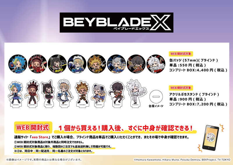 ベイブレード』シリーズ、最新グッズ販売スタート！｜ニュース