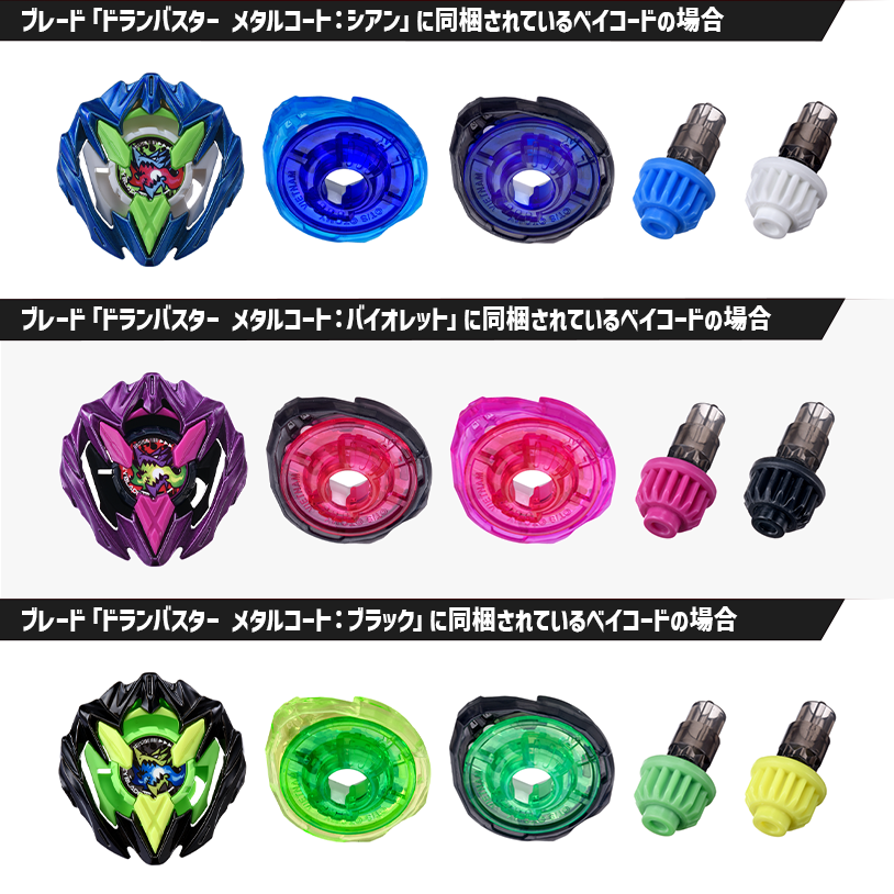 ベイブレードX カラーチョイスブースター ドランバスター1-60A コンプ
