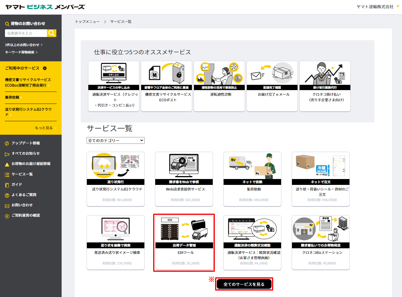 マスタパックのダウンロード手順が知りたい。 |EDIツール| ヤマト