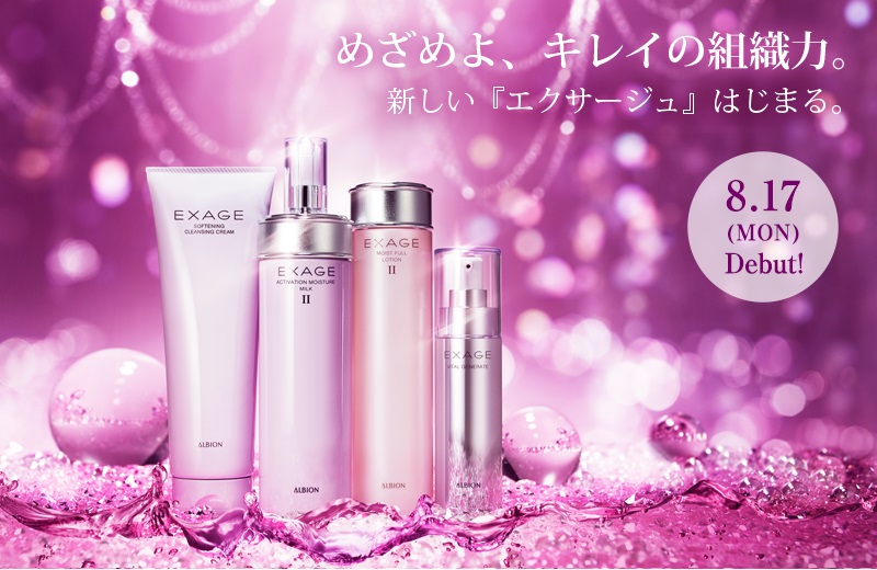 アルビオン エクサージュ モイスト アドバンス ミルク Ⅱ 200g