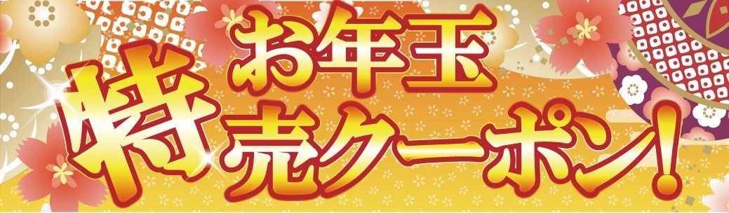 2026新春セール(1/31まで)‼ | BIGBOSS 福岡
