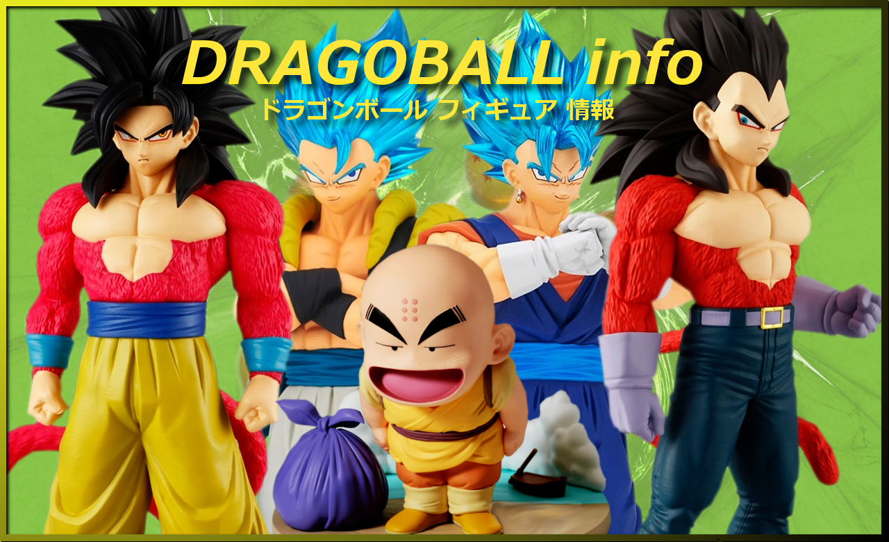 ドラゴンボールのプライズ(33個) 2025年11月 プライズ フィギュア