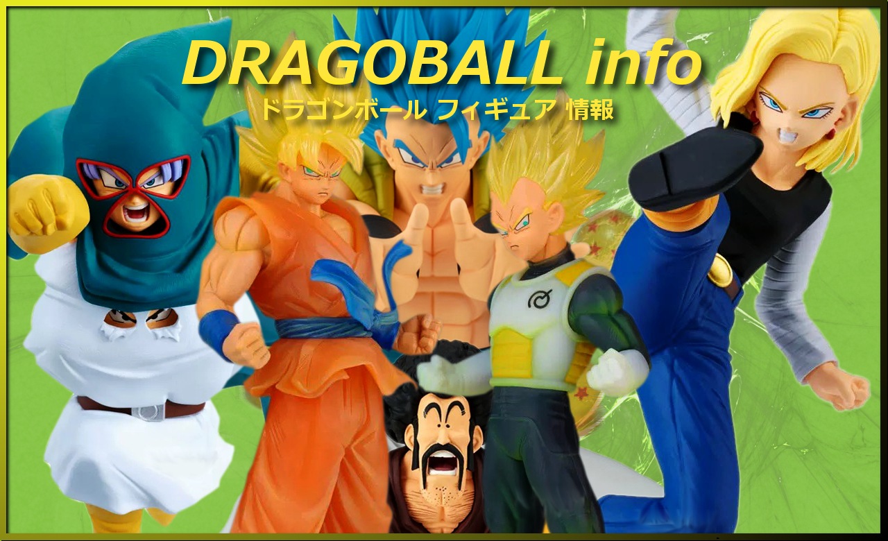ドラゴンボールプライスフィギュアまとめ売り 2026年1月 プライズ