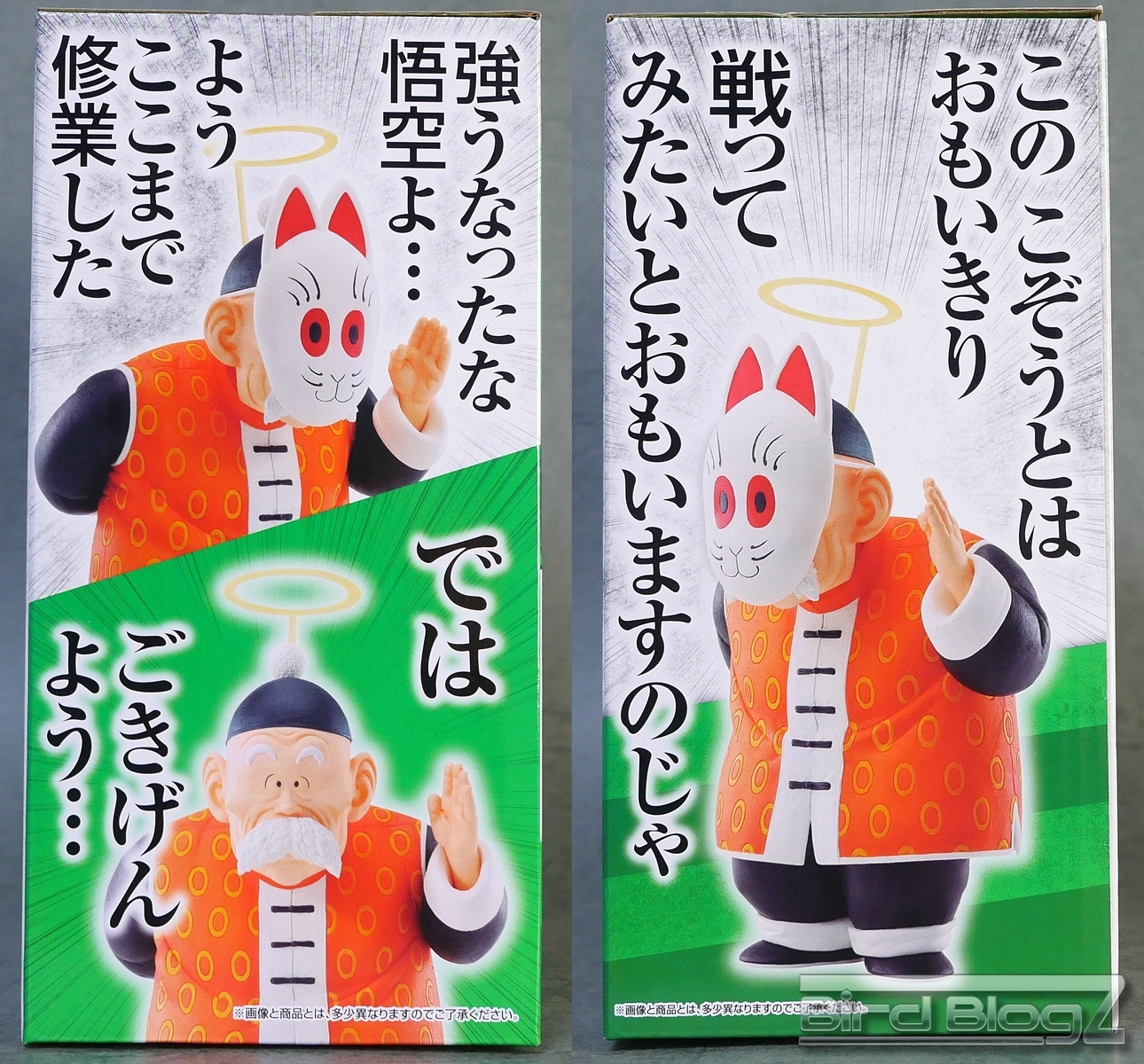 一番くじ ドラゴンボール EX 亀仙流の猛者たち C賞 MASTERLISE EMOVING