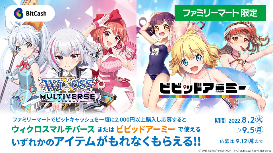 G123 ファミリーマート summer キャンペーン | 電子マネー「ビット