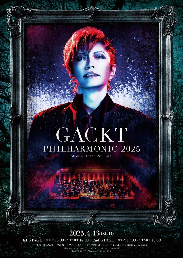 GACKT PHILHARMONIC 2025」当日のご案内 | GACKT ONLINE G&L MEMBERS CLUB