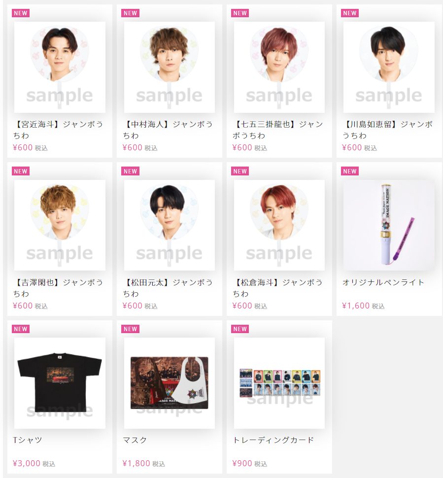 TravisJapan グッズ トラジャ 宮近海斗 専用出品 トラジャグッズ①