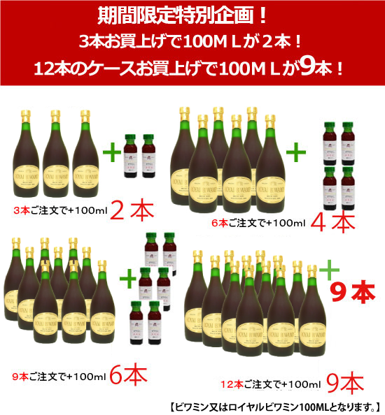 ロイヤルビワミン720mlまとめ買い/ビワミン.net【送料代引無料】