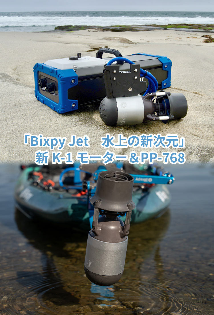 bixpyjet j-1モーター Bixpy-japan | カヤックやSUPに後付けできる電動
