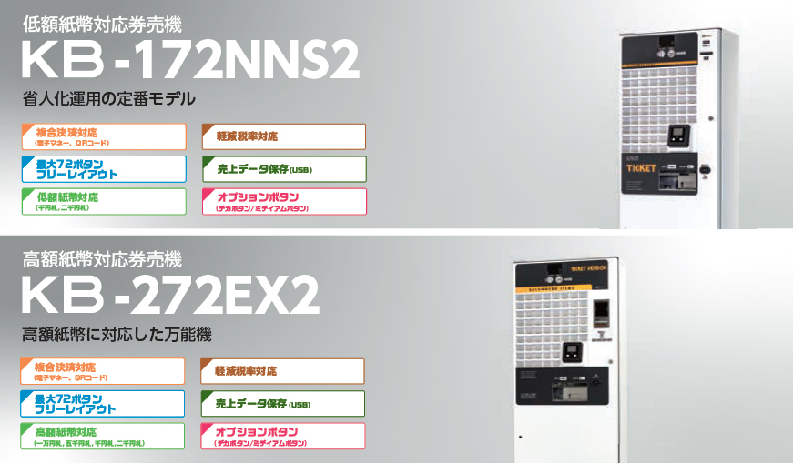 KBseries/芝浦自販機 - Bizcan