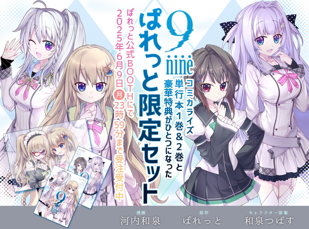 和泉つばす展2 九條都 新海天 原画