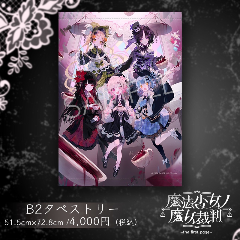 魔法少女ノ魔女裁判 art book Amazon.co.jp: 【Amazon.co.jp限定】魔法