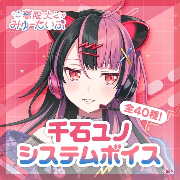 千石ユノバースデーグッズ2024 千石ユノバースデーグッズ2024 セット