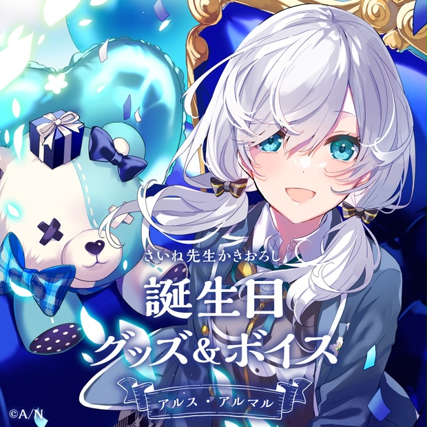 にじさんじ アルス・アルマル 誕生日グッズ 2021 ※ボイス欠品 z3712