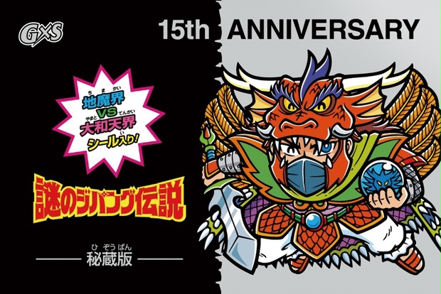 謎のジパング伝説 勇神タケル 勇神タケル（ジパング1） 【S