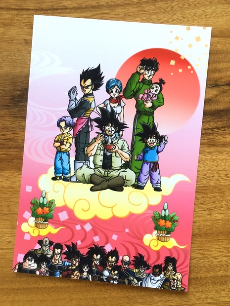 両面ポストカード／悟空＆サイヤ人たち・年賀状もどき - 8sa1ya - BOOTH