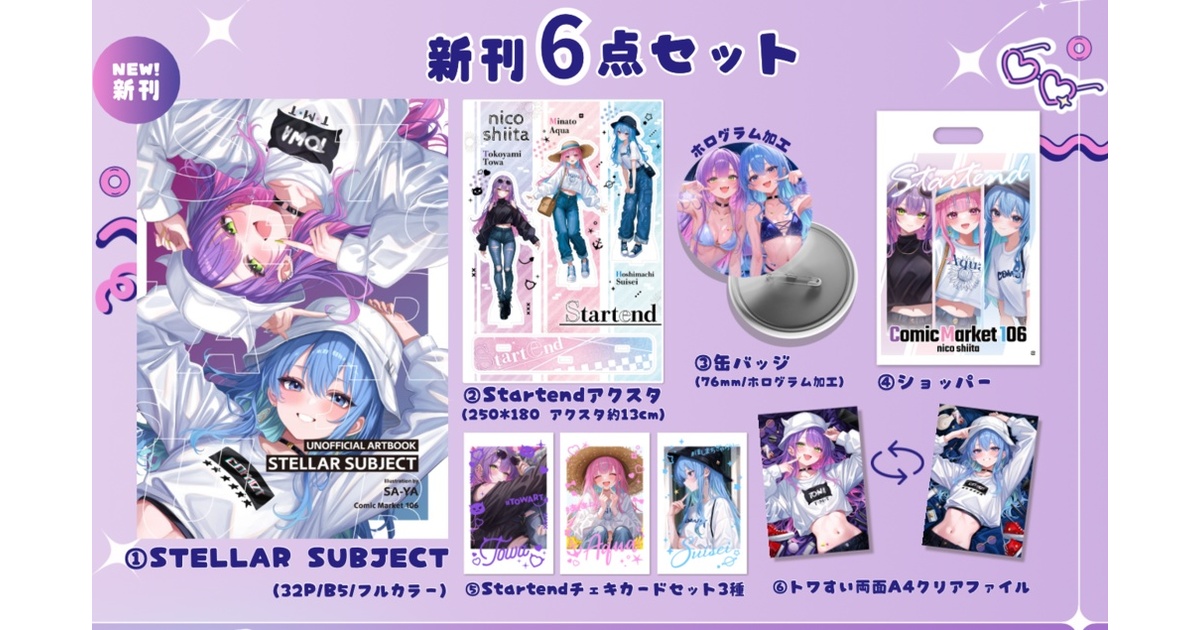 C105 さしみねこ屋 ロシデレ新刊セット