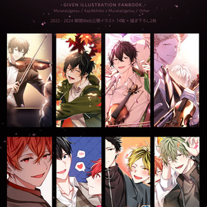 ギヴン クリアファイルまとめ売り ギヴン展」事後通販 クリアファイル