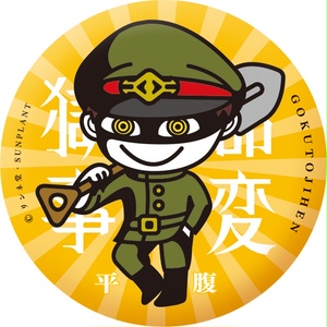 当たりはサイン付き？】だいきり缶バッジ（こそきりのすがた