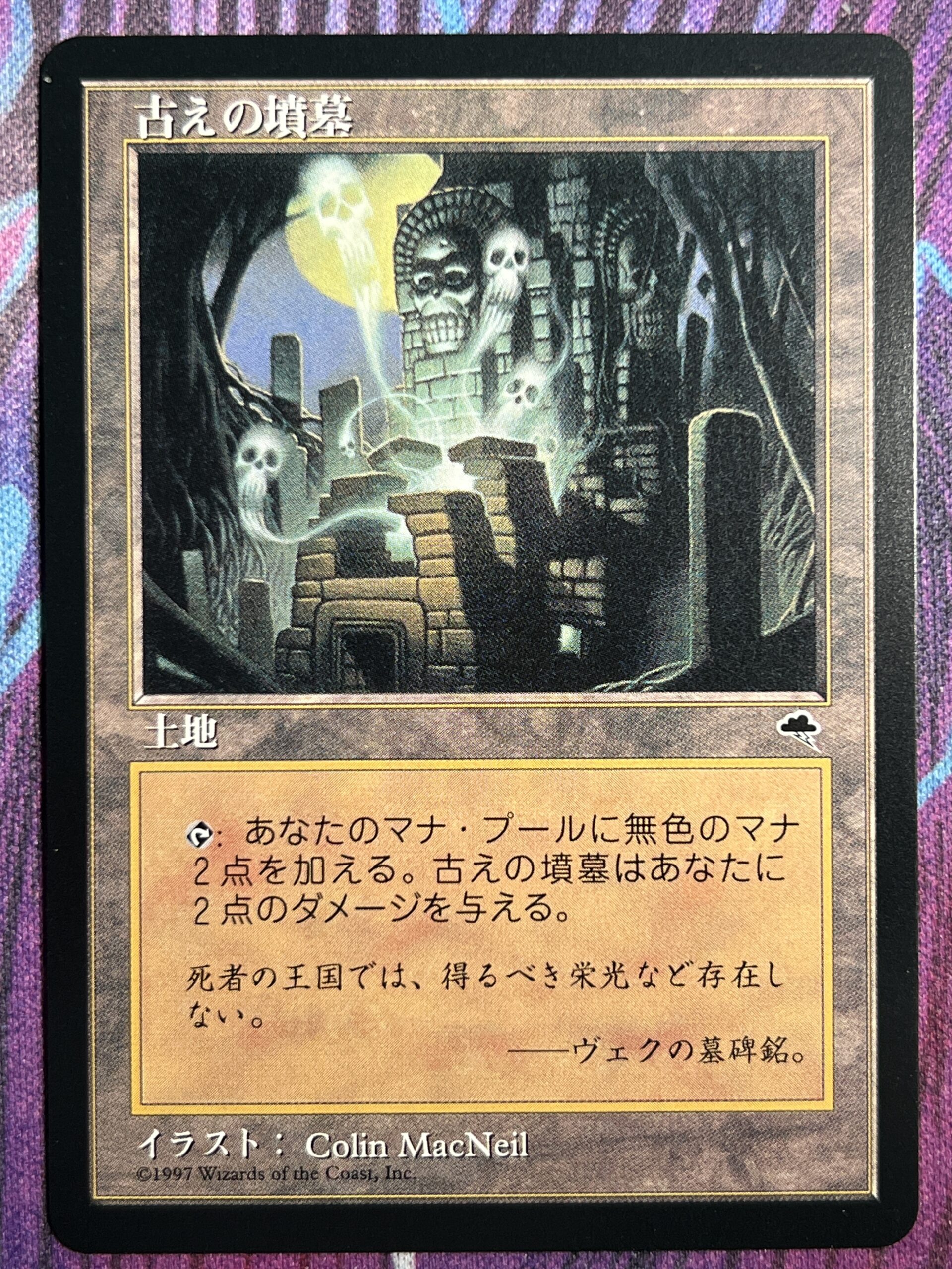 Ancient Tomb マジック：ザ・ギャザリング Ancient Tomb (#001