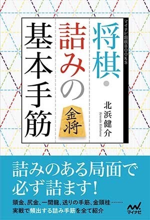 詰将棋手筋教室 基本テクニックオールガイド 詰将棋手筋教室 基本