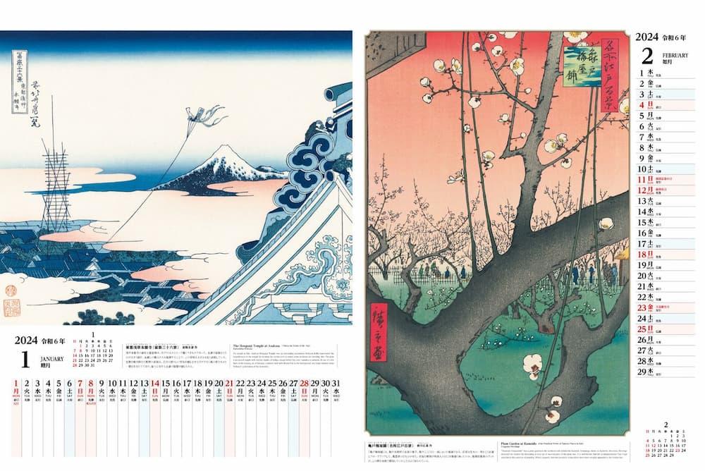 浮世絵カレンダー2024 - インプレスブックス