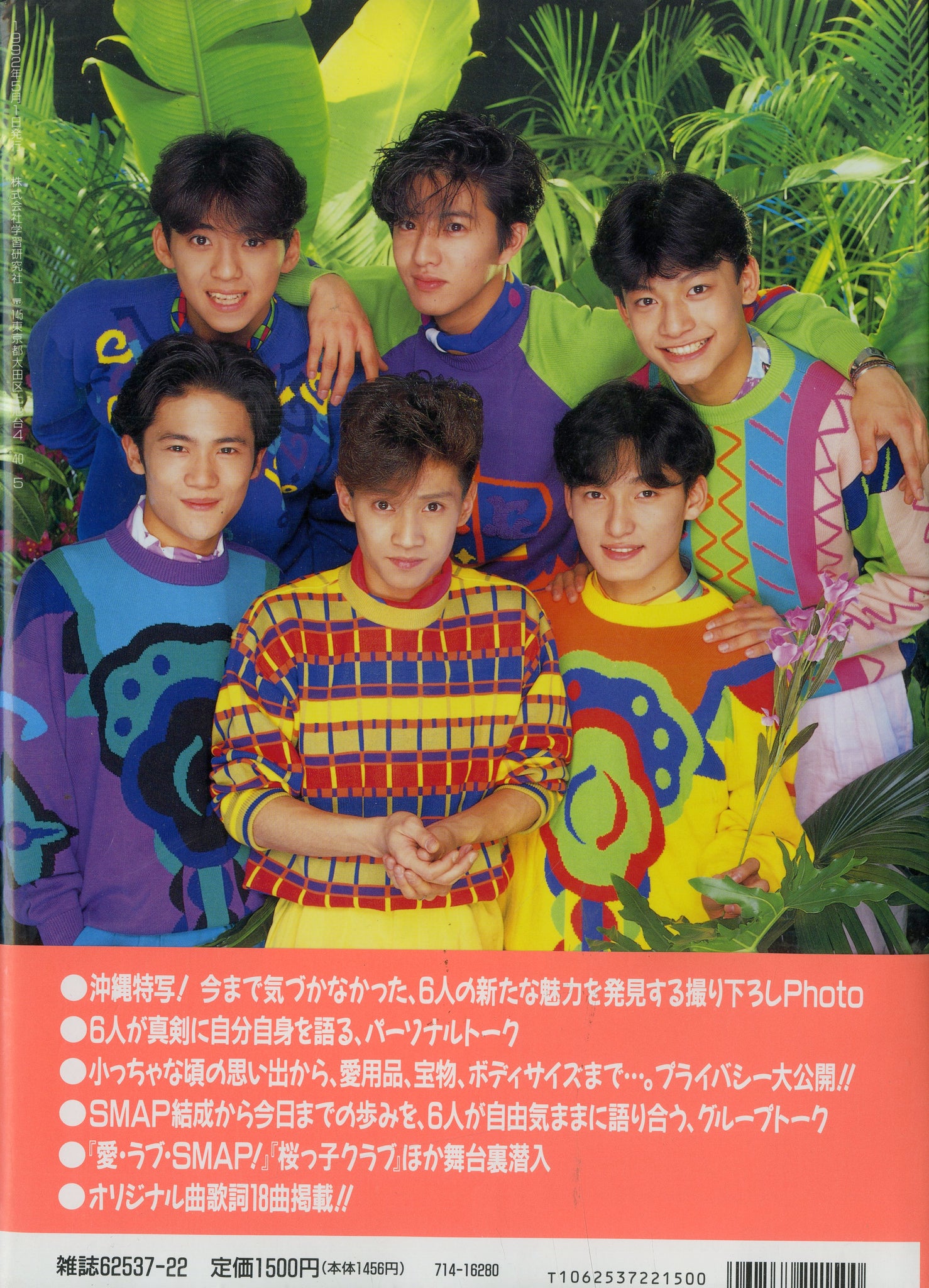 SMAPスーパー写真集 THE FIRST – Books Channel Store