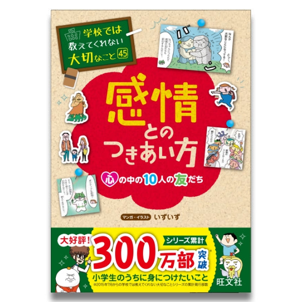 学校では教えてくれない大切なこと 23冊セット まとめ売り 旺文社 学校