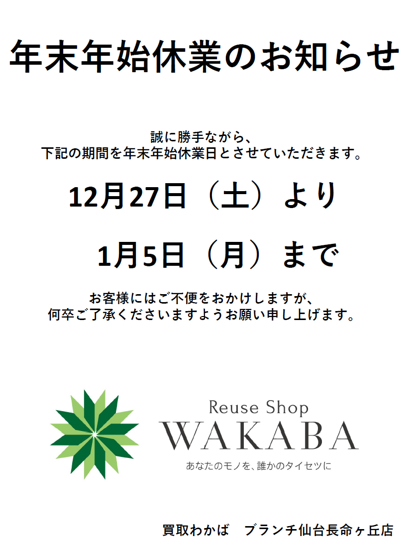 年末年始休業のお知らせ – ヤマト屋書店