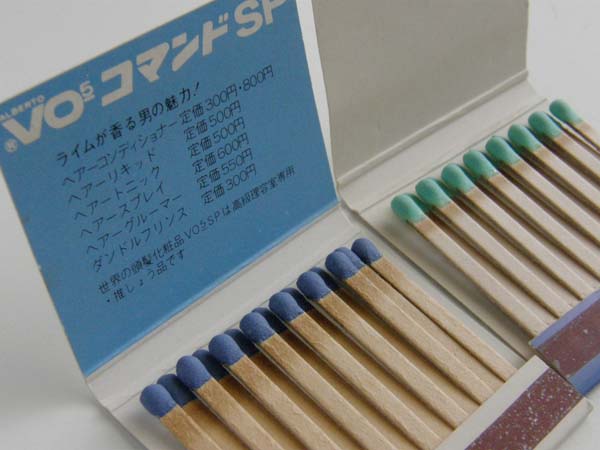1970年代〜 レトロ マッチ箱 60,70,80年代・レトロなマッチ箱,VO5販促
