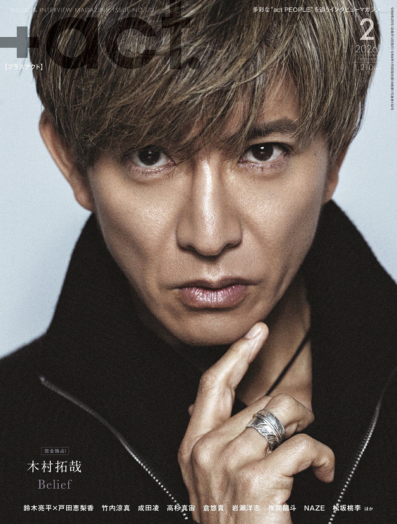 木村拓哉、モノクロで魅せる存在感。1/9発売「+act.」で「教場」への