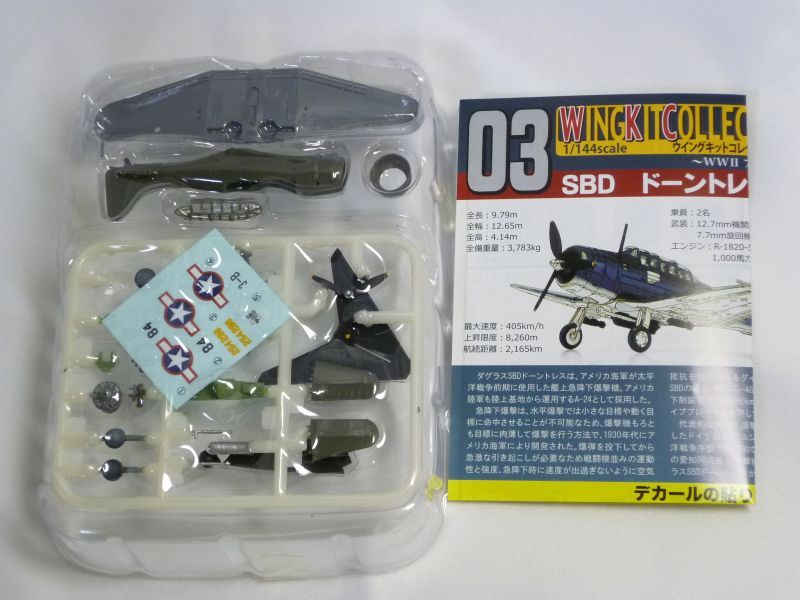 エフトイズ 1/144戦闘機 ウイングキットコレクション Vol.10 03 SBD