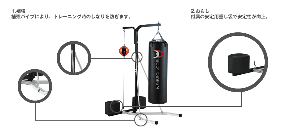 サンドバッグスタンドBD | ボディデザイン