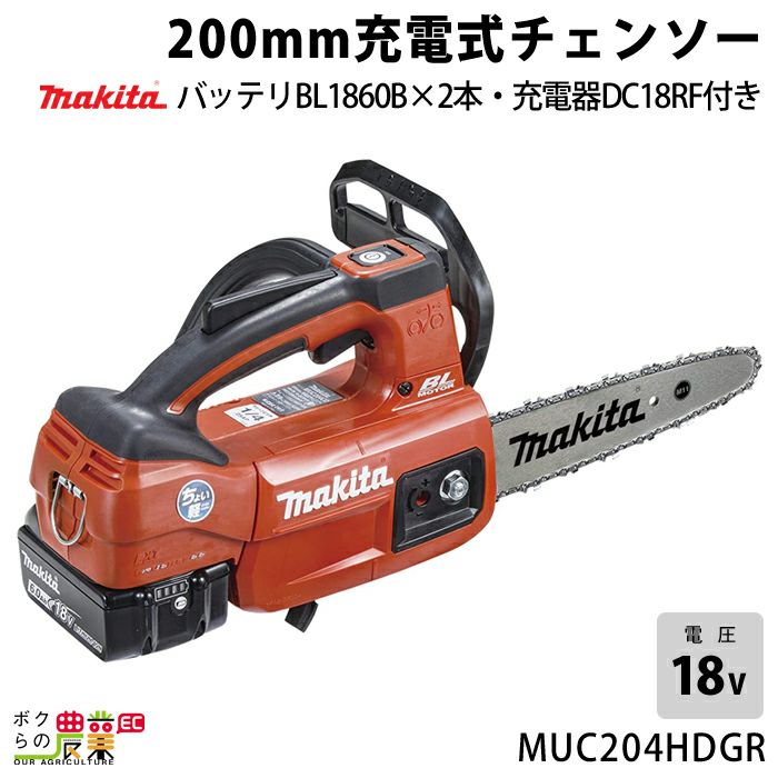 マキタ 充電式 チェーンソー 18V MUC204DZ MUC204DZR 青 赤 200mm 本体