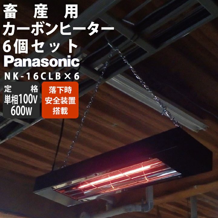 在庫有】パナソニック コルツヒーター NK-RH22F Panasonic 畜産