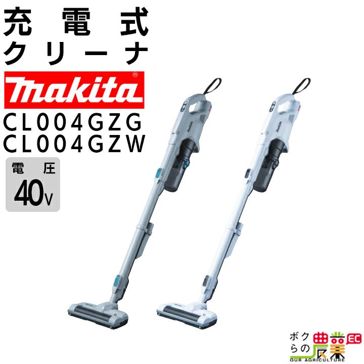 マキタ 充電式 クリーナ CL004GRDG CL004GRDW グレー 白 40Vmax