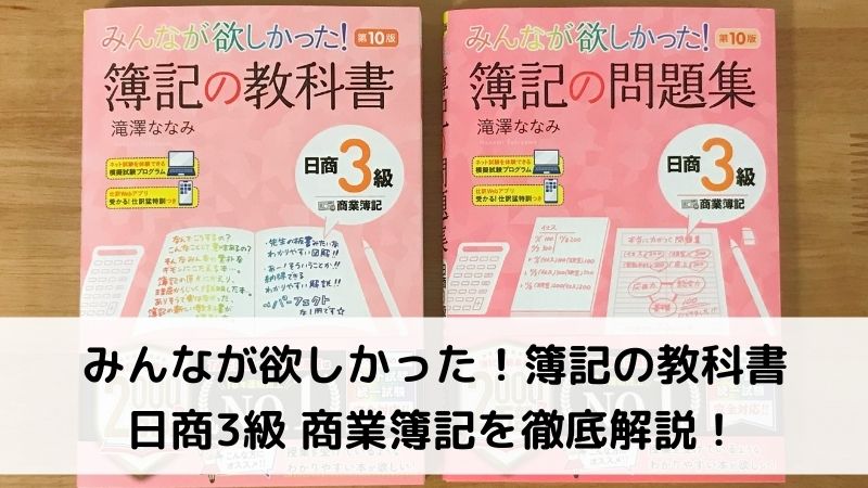 みんなが欲しかった! 簿記の教科書問題集 日商1級 10冊セット…