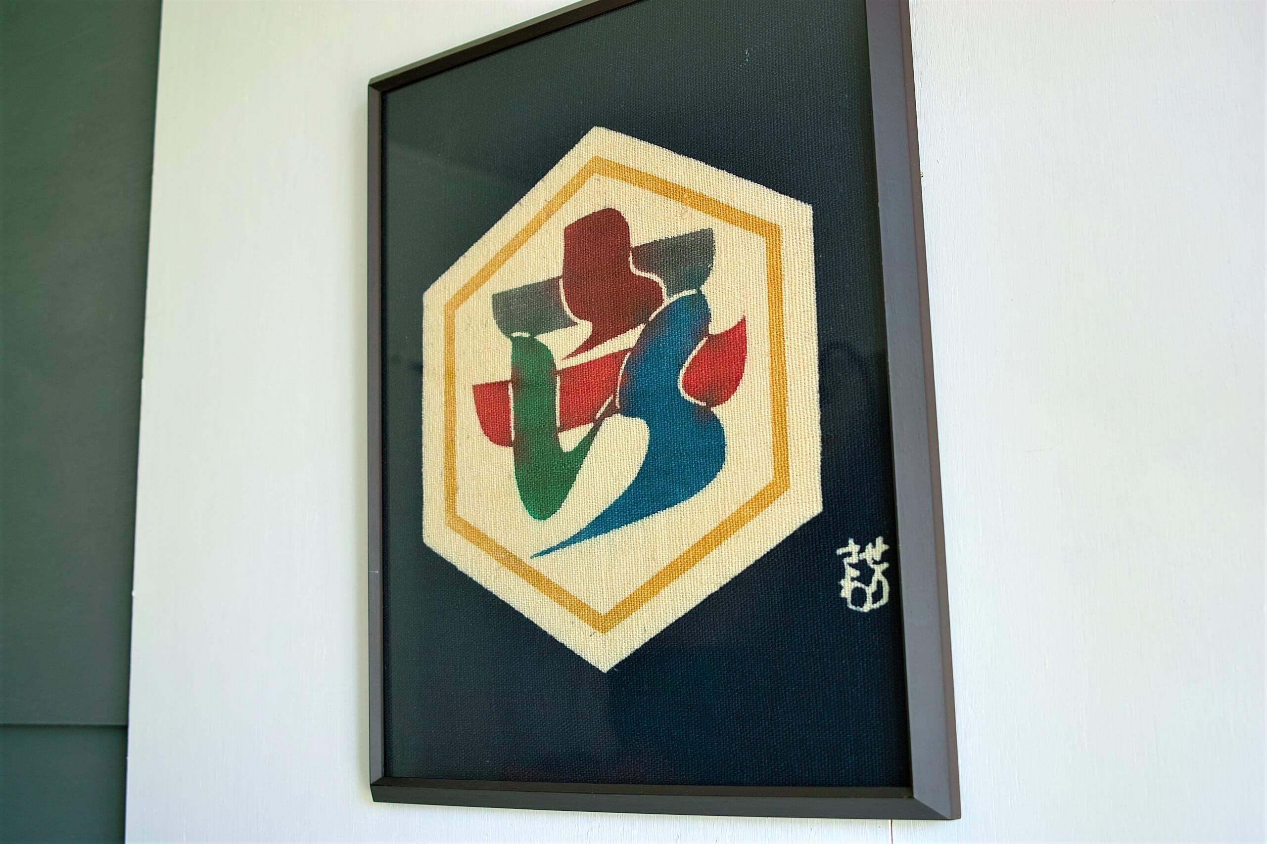 芹沢銈介 型染め 型絵染 額絵 額装 額入り沖縄 張子 インテリア アート