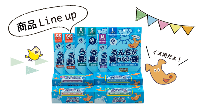 イヌ】うんちが臭わない袋 | 驚異の防臭袋BOS（ボス）公式サイト