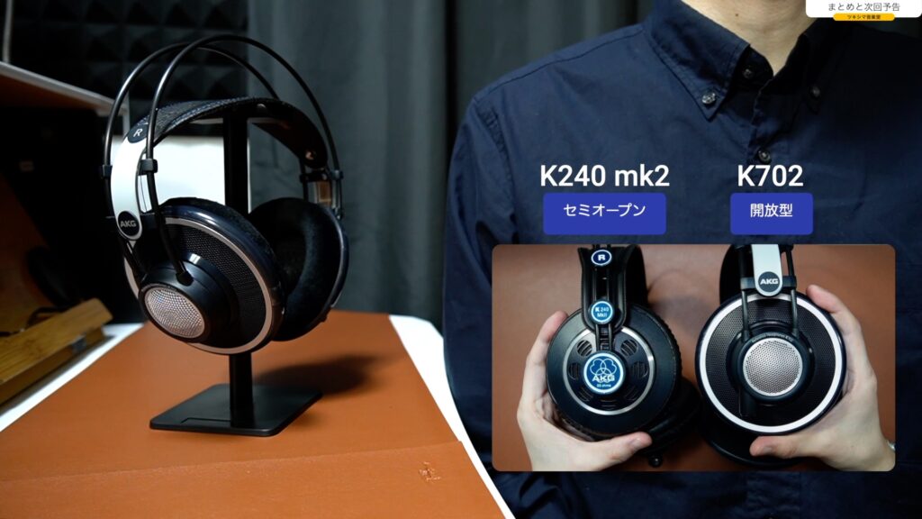 開放型ヘッドホン「AKG K702」開封レビュー編。【#1/DTM/スタジオ